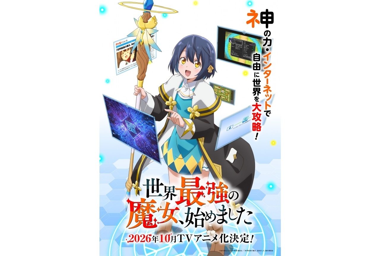 せかまじょのティザービジュアル スキルインターネットを操るローナ