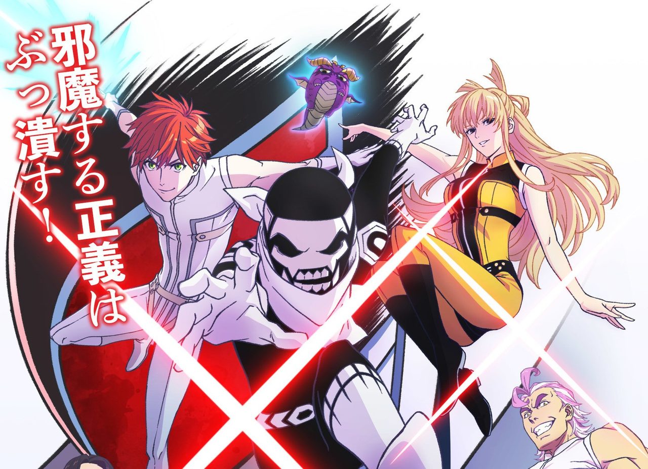 戦隊大失格 アニメ ビジュアル 戦闘員Dとヒーローたち
