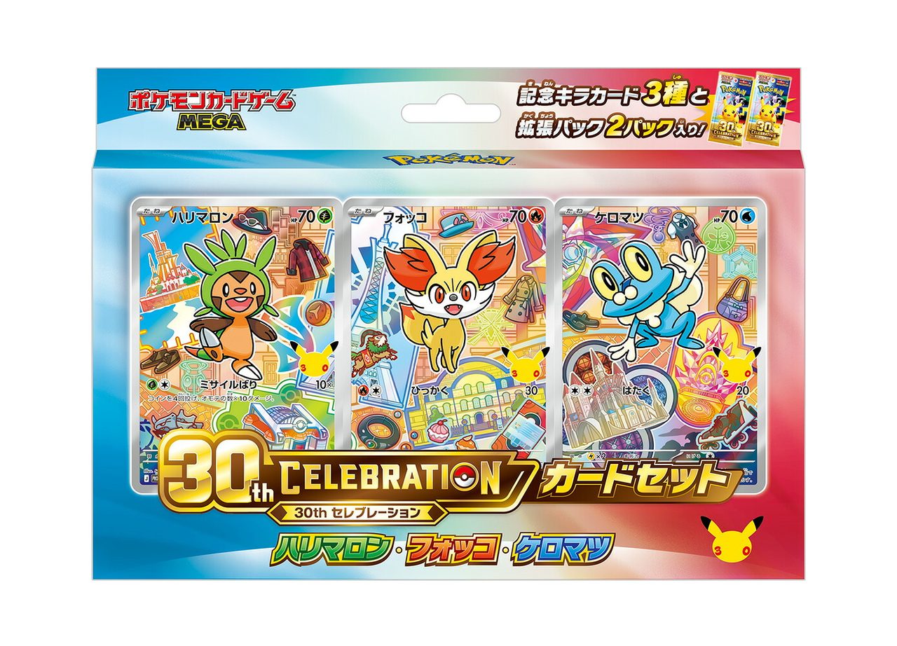 ポケモンカードゲーム MEGA 30th CELEBRATION カードセット ハリマロン・フォッコ・ケロマツ のパッケージ