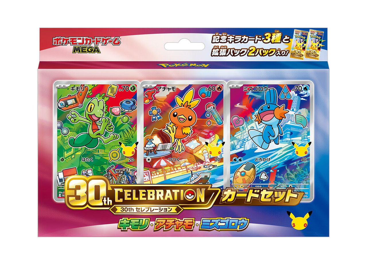 ポケモンカードゲーム MEGA 30th CELEBRATION カードセット キモリ・アチャモ・ミズゴロウ のパッケージ