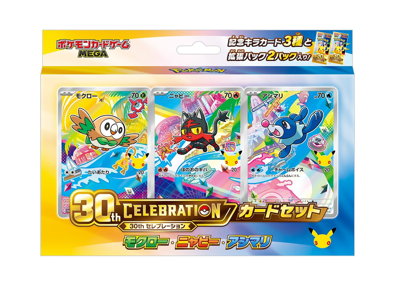 ポケモンカードゲーム MEGA 30th CELEBRATION カードセット モクロー・ニャビー・アシマリ のパッケージ