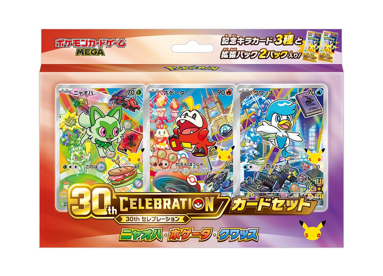 ポケモンカードゲーム MEGA 30th CELEBRATION カードセット ニャオハ・ホゲータ・クワッス のパッケージ