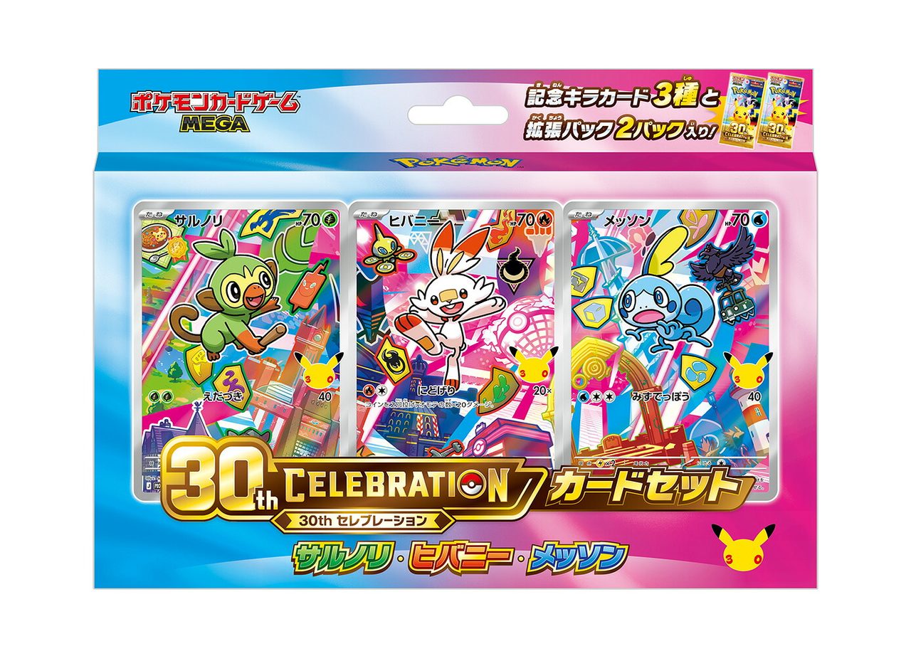 ポケモンカードゲーム MEGA 30th CELEBRATION カードセット サルノリ・ヒバニー・メッソン のパッケージ