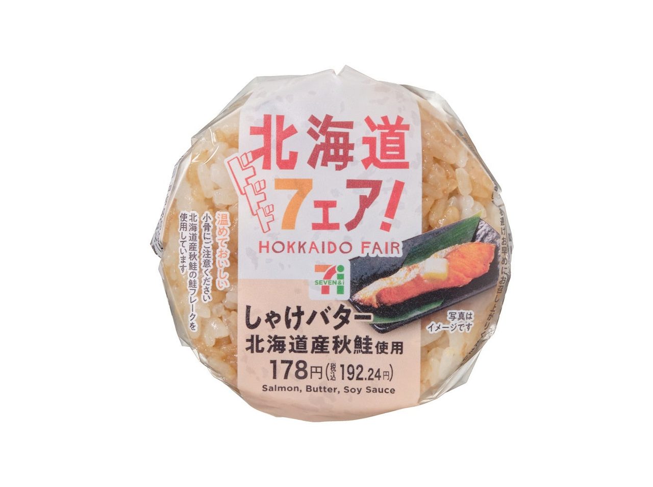 セブンイレブン 北海道フェア第2弾 しゃけバターおむすび