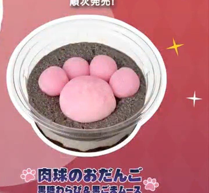 セブンイレブン 肉球のおだんご 黒糖わらび 黒ごまムース ピンクの肉球モチーフ