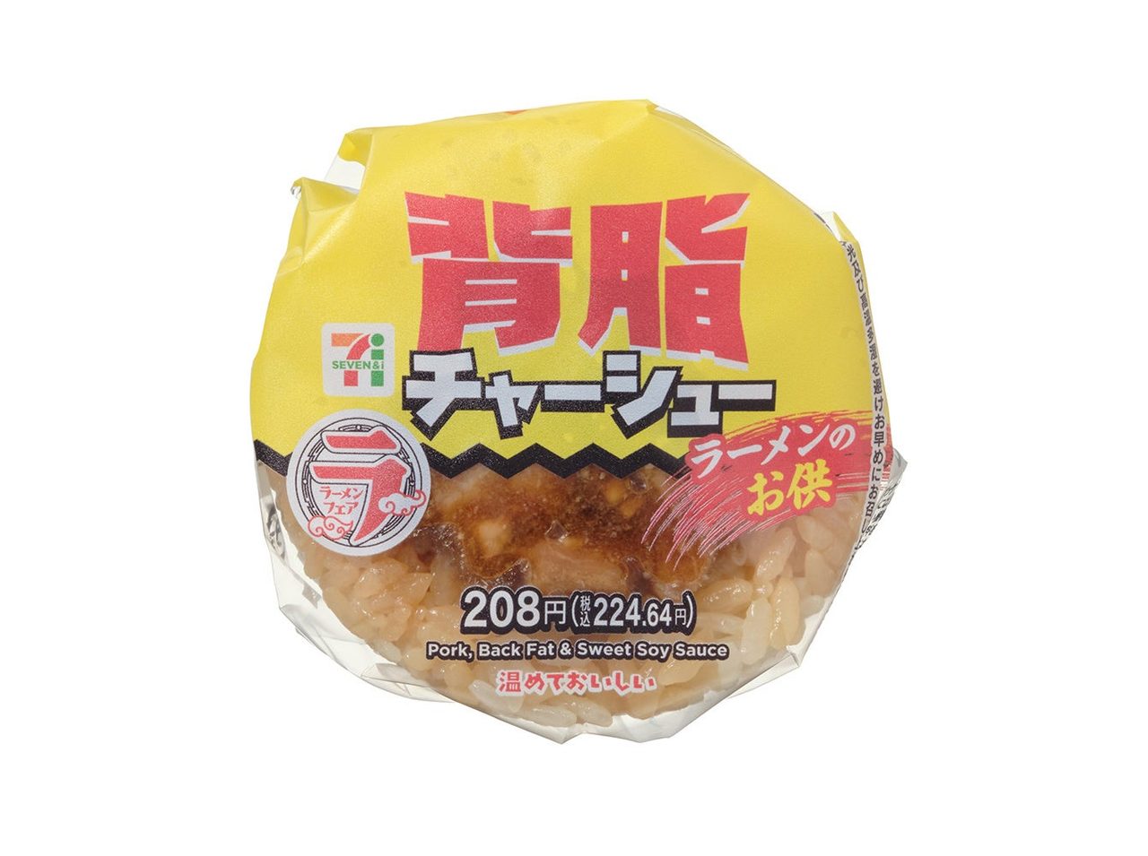 背脂チャーシューおむすびのパッケージ