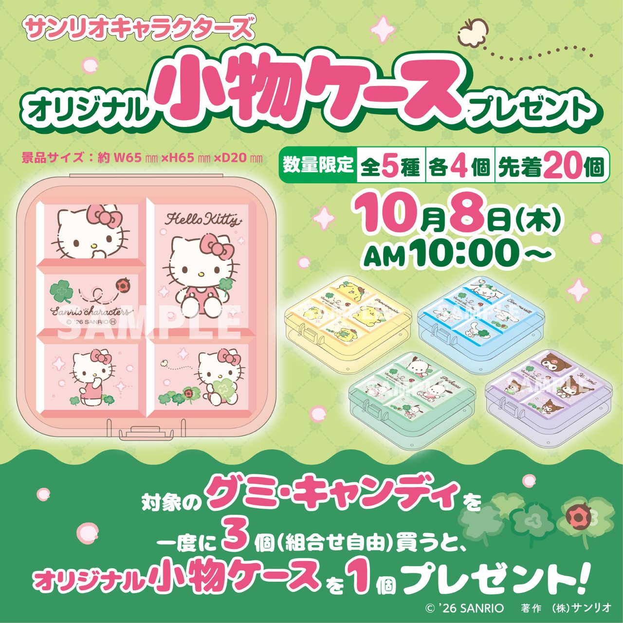 サンリオキャラクターズ オリジナル小物ケース 全5種 サイズ約65mm角 ハローキティのサンプル画像
