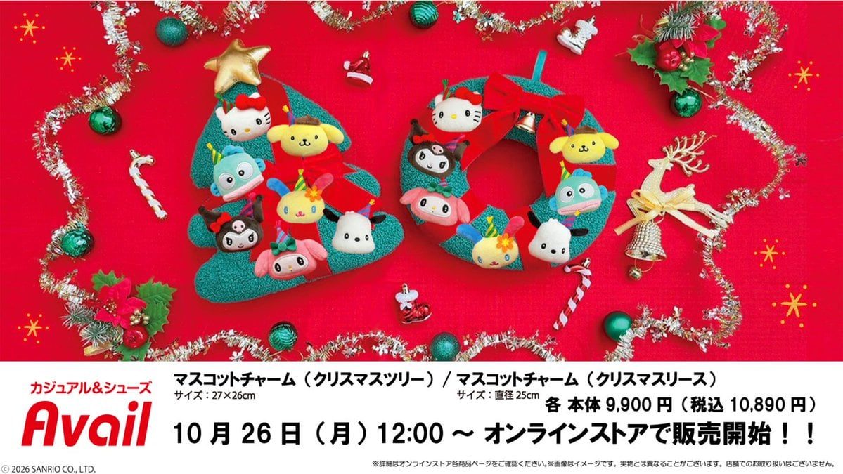 しまむらパーク限定 サンリオキャラクターズ クリスマスツリー型・リース型 マスコットチャーム