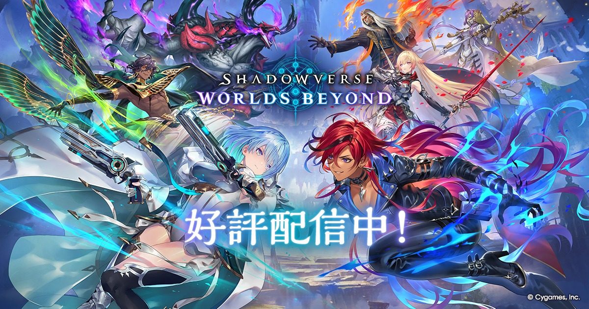 Shadowverse: Worlds Beyondの公式キービジュアル 緊急メンテナンス