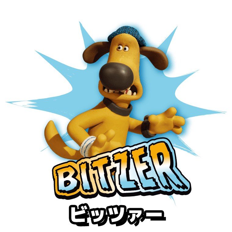 ひつじのショーン 牧羊犬ビッツァーのキャラクター画像