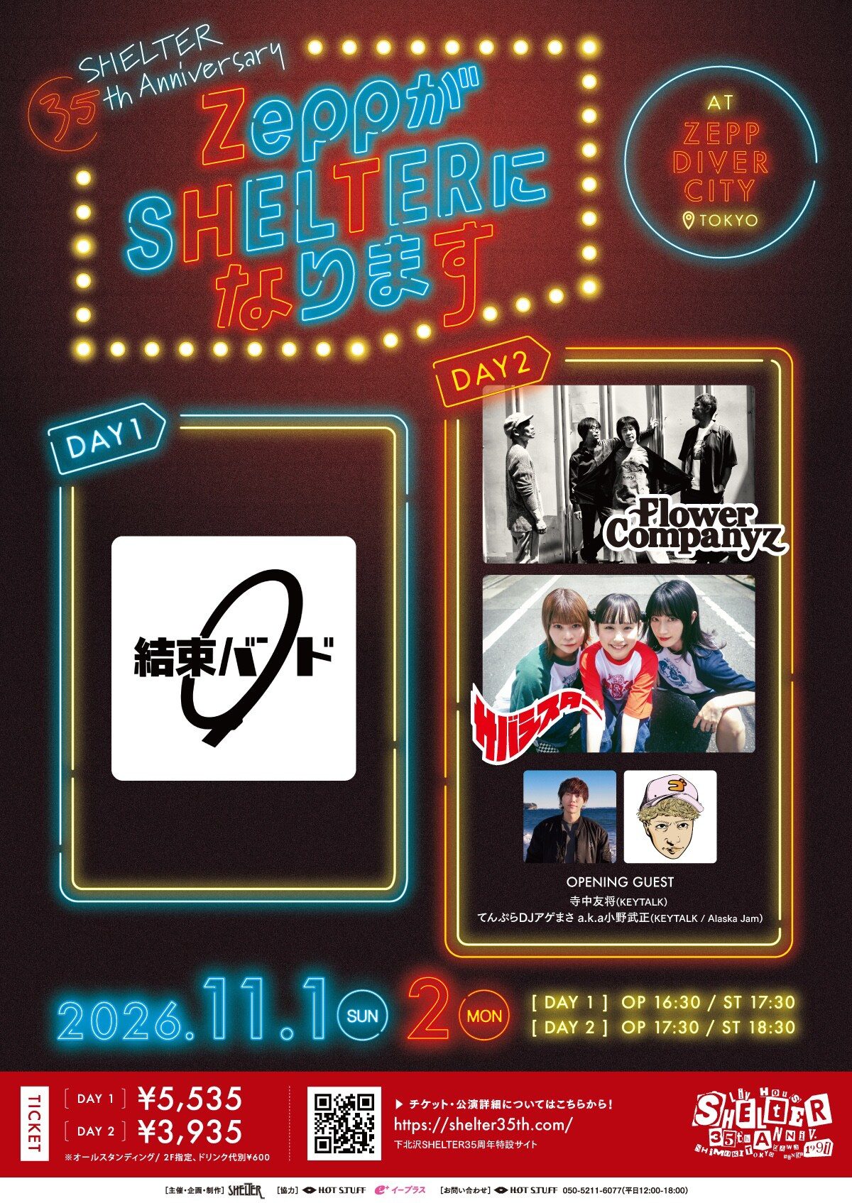 下北沢SHELTER35周年「ZeppがSHELTERになります」のフライヤー。DAY1は結束バンド、DAY2はサバシスターとFlower Companyz