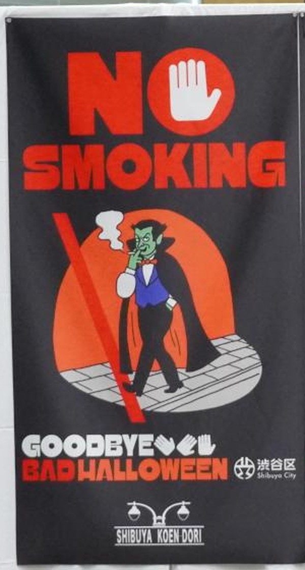 渋谷区が公園通りなどに掲出するNO SMOKINGのハロウィーン啓発ポスター