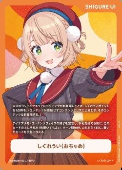 しぐれうい(おちゃめ)のカード。オレンジ背景で笑顔のしぐれうい