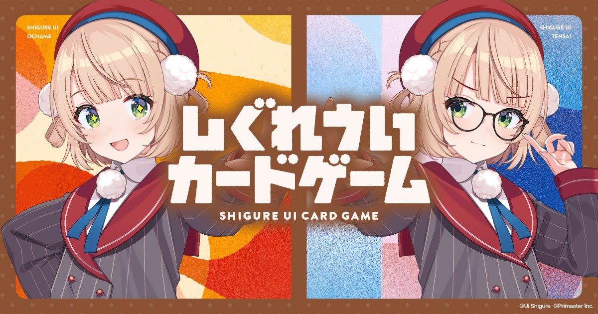 しぐれういカードゲームのメインビジュアル。おちゃめ版としぐれうい(てんさい版)が並ぶ