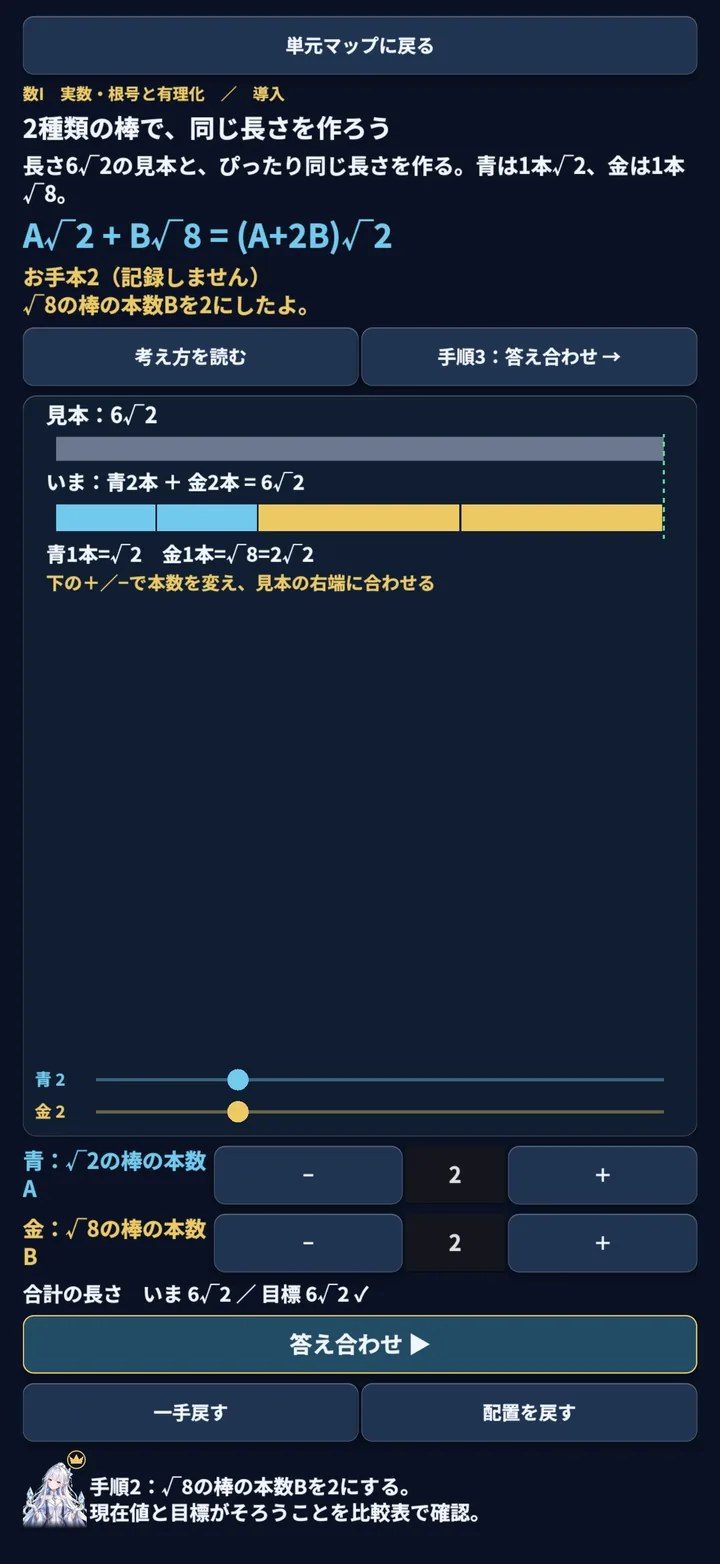 式霊の書の2種類の棒を使う装置パズルの画面