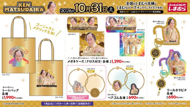 しまむら 松平健グッズ トートバッグ メガネケース ヘアゴム リールカラビナ