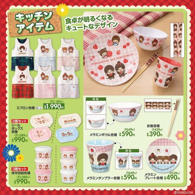 しまむらのモンチッチコラボのキッチン用品