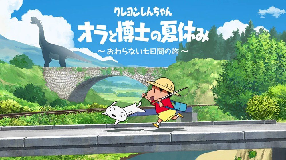 クレヨンしんちゃん オラと博士の夏休み おわらない七日間の旅 タイトルロゴ