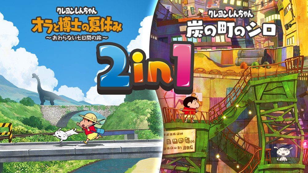 クレヨンしんちゃん オラ夏と炭シロ Nintendo Switch 2版 2in1パックのキービジュアル