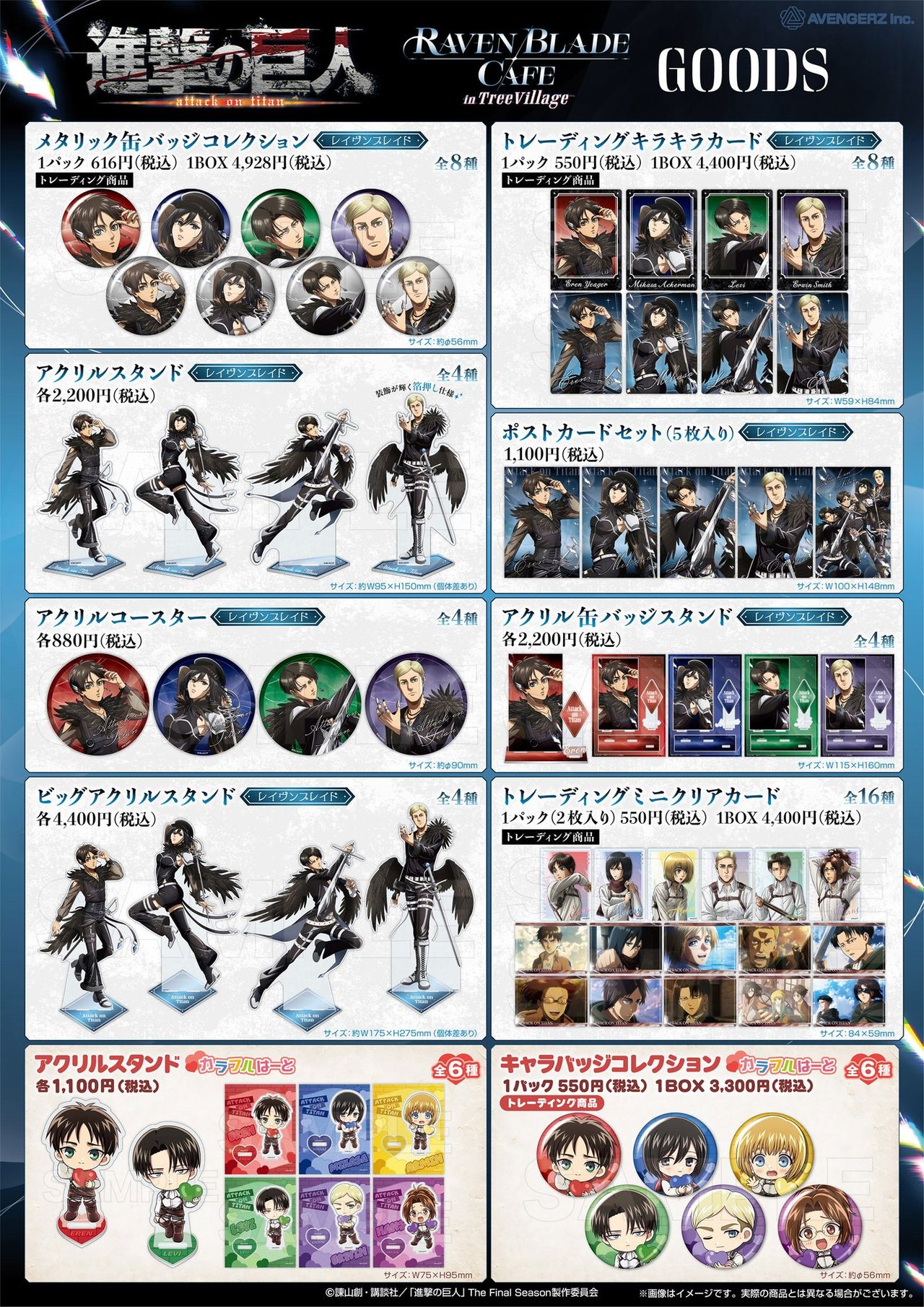 レイヴンブレイドカフェのグッズ一覧。缶バッジ、アクリルスタンド、トレーディングカードなど