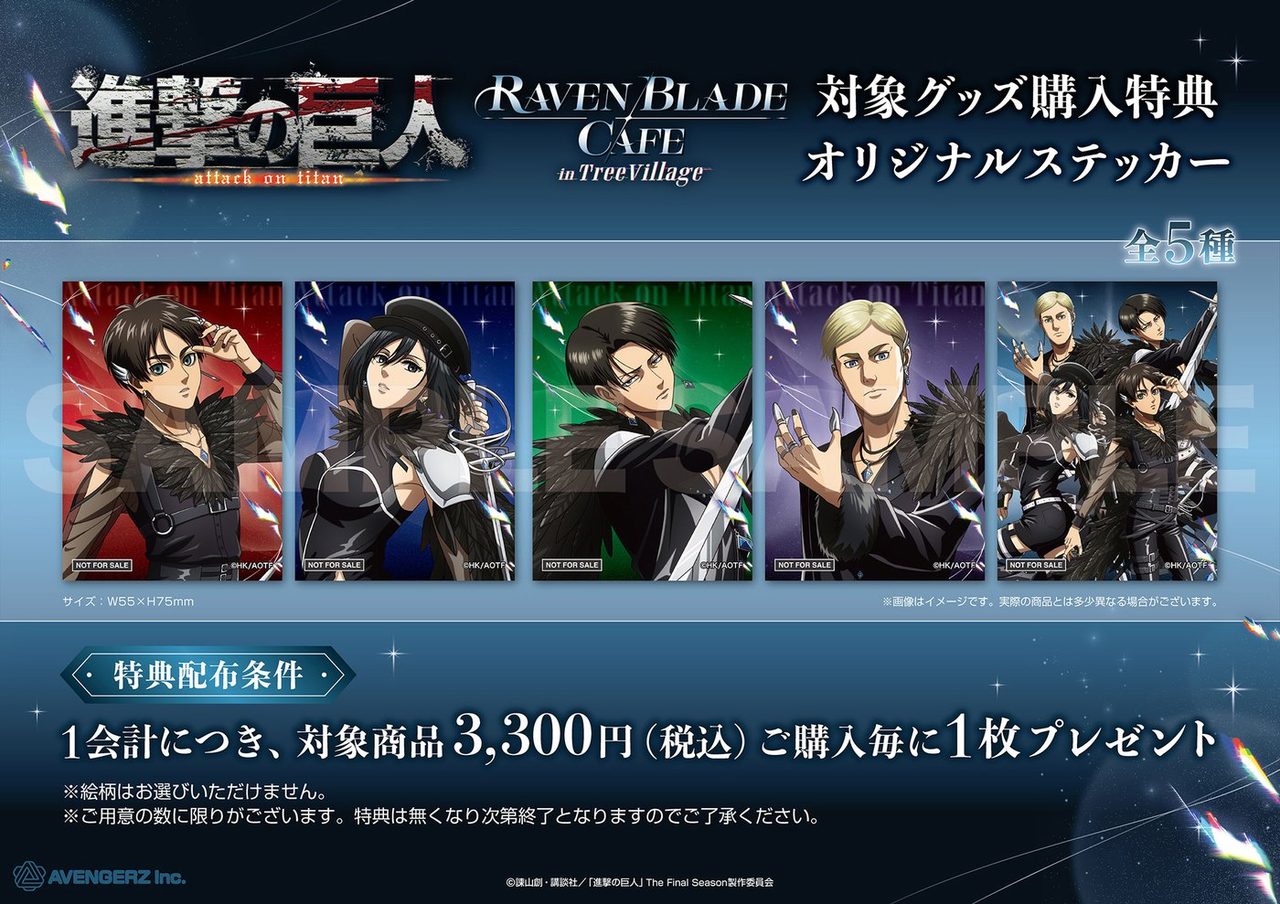 エレン、ミカサ、リヴァイ、エルヴィンと集合絵の全5種のオリジナルステッカー