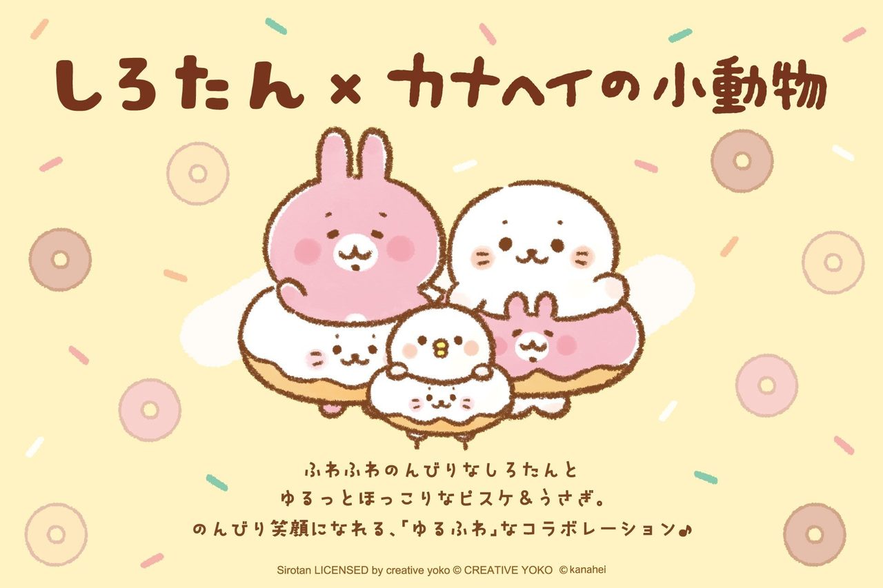 しろたん×カナヘイの小動物 コラボのイラスト ピスケとうさぎとしろたん