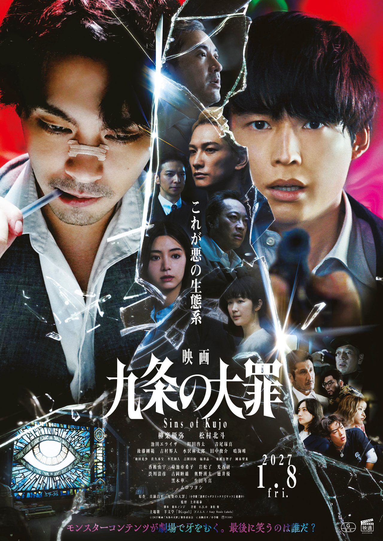 映画『九条の大罪』本ポスター 柳楽優弥と松村北斗 これが悪の生態系