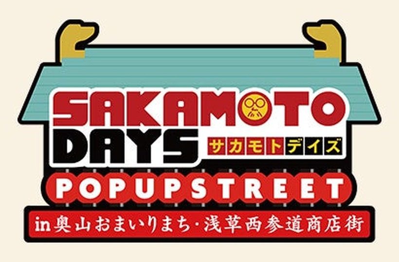 SAKAMOTO DAYS POP UP STREET のロゴ