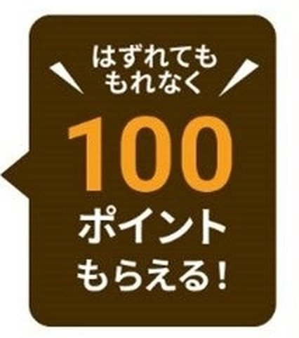 マスマスお得な秋 はずれてももれなく100ポイントがもらえる案内