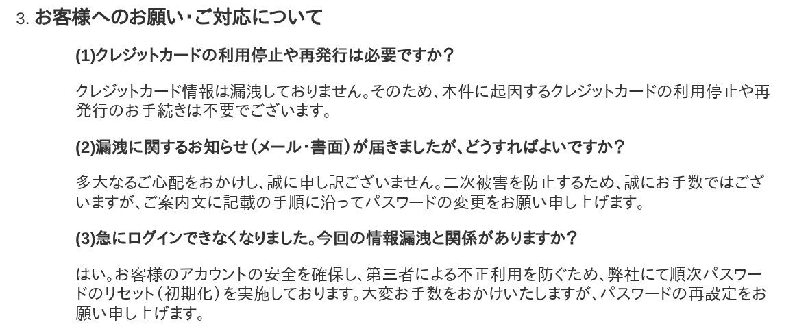ソースネクスト公式FAQ クレジットカードの利用停止や再発行は不要 急にログインできないのはパスワードリセットのため