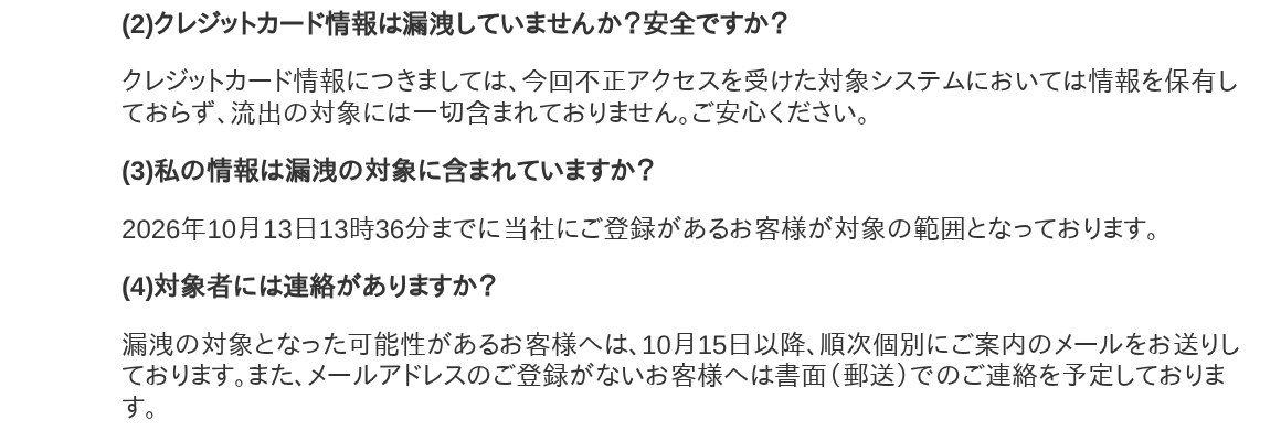 ソースネクスト公式FAQ 対象は2026年10月13日13時36分までの登録者 案内はメールと郵送で順次