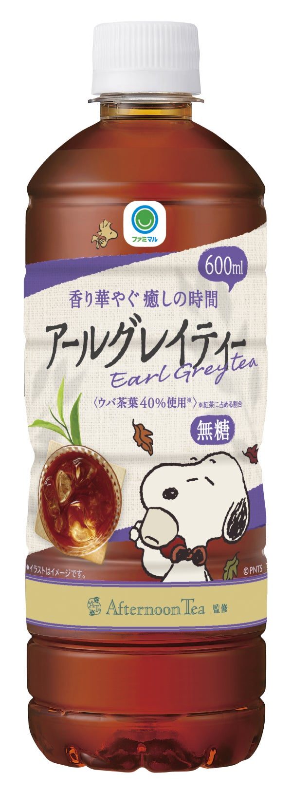 Afternoon Tea監修 ファミマル アールグレイティー無糖 スヌーピーのコラボラベル