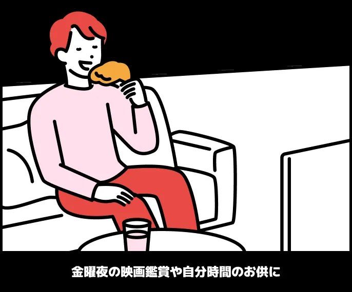 ソフトバンクSUPER FRIDAY 20thで金曜夜の映画鑑賞や自分時間のお供にモスチキンを楽しむイラスト