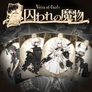 Voice of Cards 囚われの魔物のパッケージ画像