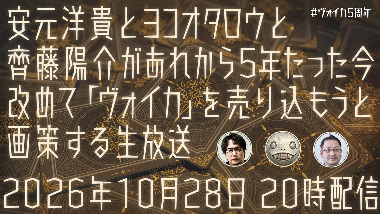 Voice of Cards 5周年記念生放送の告知画像