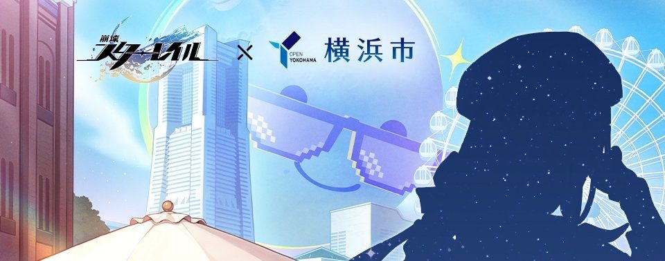 崩壊スターレイルと横浜市のロゴが並ぶ告知ビジュアルの上部 横浜ランドマークタワー風の高層ビル