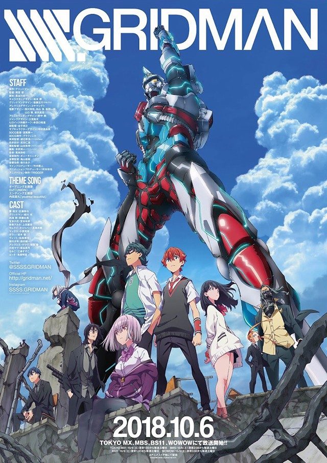 SSSS.GRIDMAN 2018年10月6日放送開始時のキービジュアル