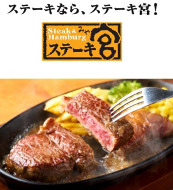 ステーキ宮 鉄板で提供されるステーキの商品写真