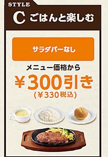 ステーキ宮 スタイルC ごはんと楽しむ ライス・パン・スープ付きで330円引き