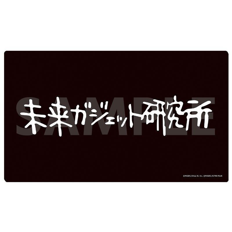 未来ガジェット研究所 ラバーマット(サンプル)
