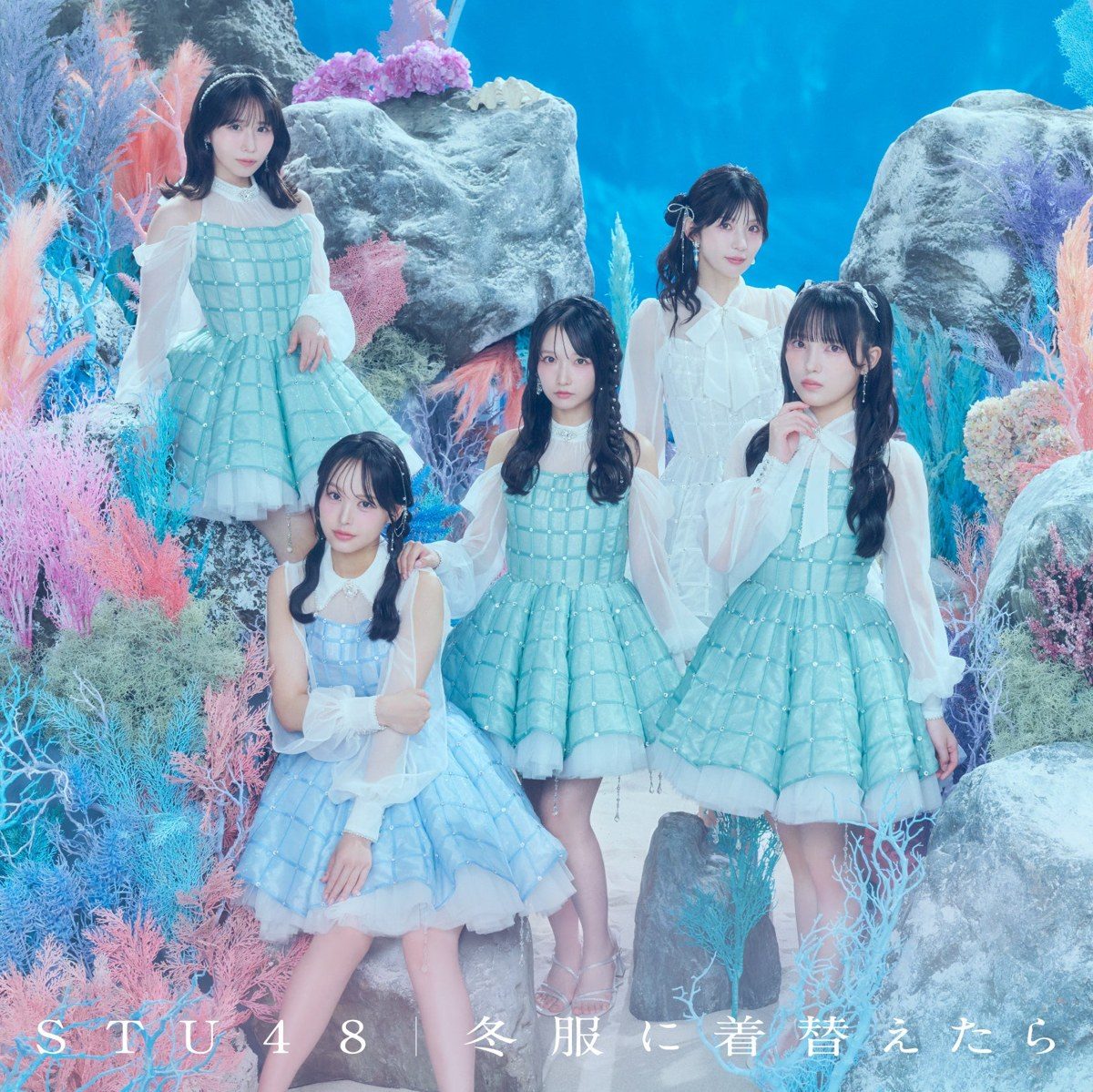STU48 14thシングル『冬服に着替えたら』のアーティスト写真