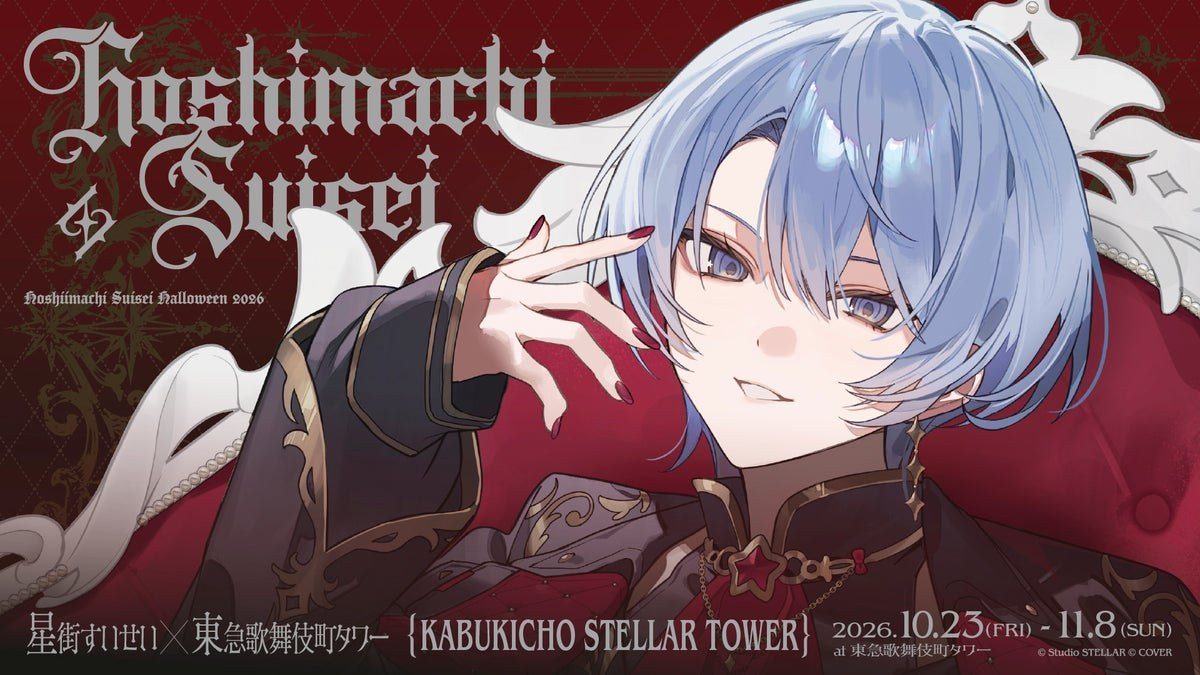 KABUKICHO STELLAR TOWERのメインビジュアル