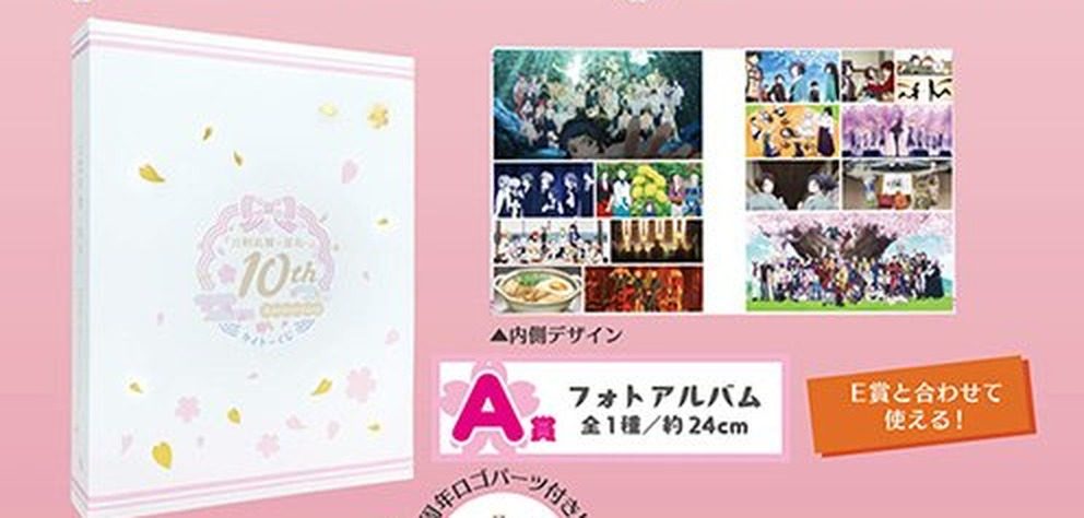 A賞 フォトアルバム 10周年デザイン