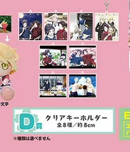 D賞 クリアキーホルダー 全8種