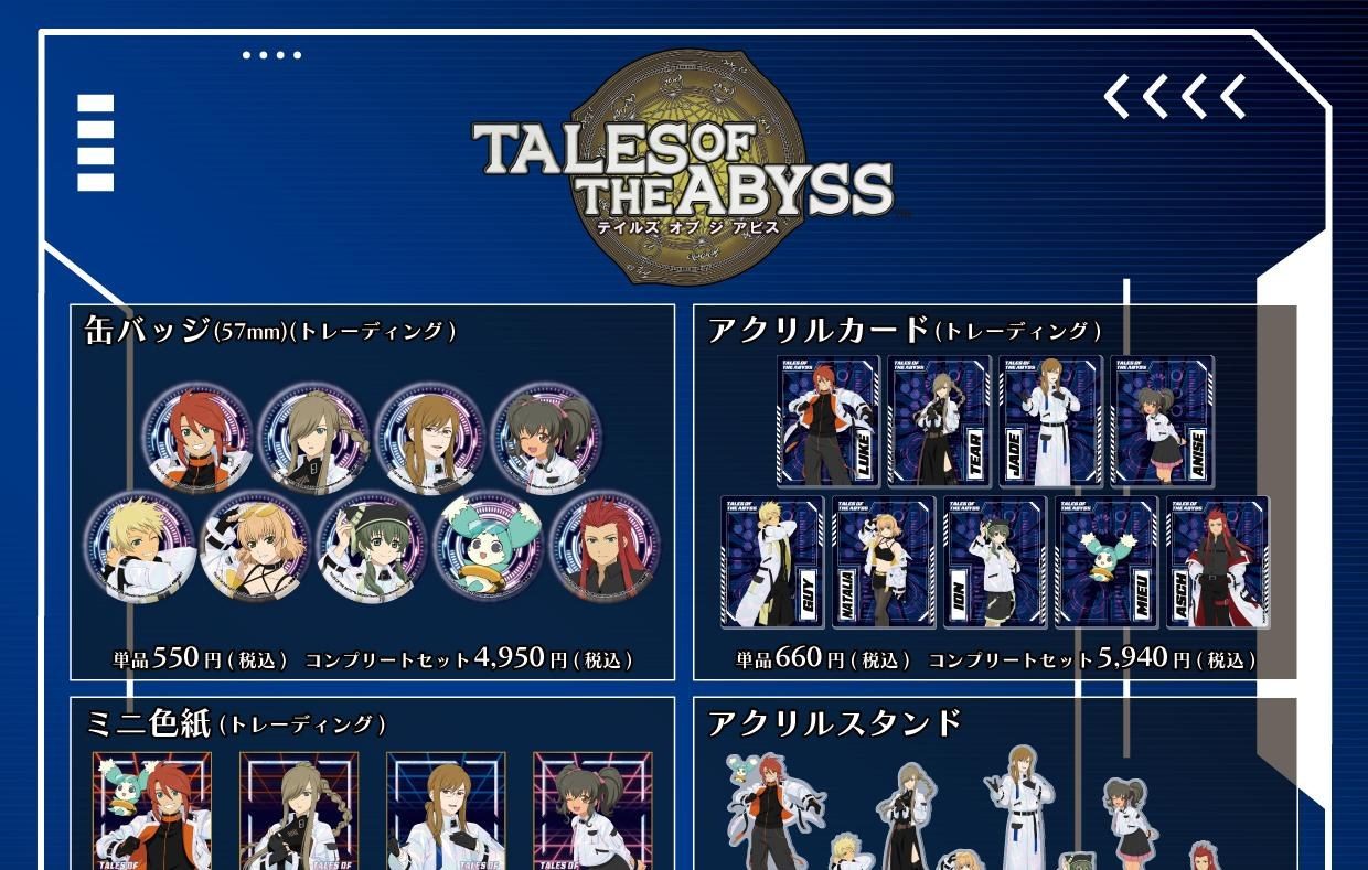 テイルズ オブ ジ アビス 東京タワー コラボグッズ 缶バッジ アクリルカード 価格表