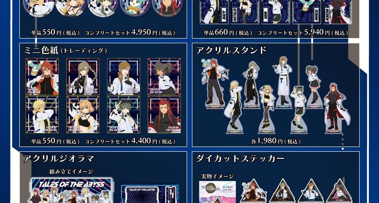 テイルズ オブ ジ アビス 東京タワー コラボグッズ ミニ色紙 アクリルスタンド アクリルジオラマ 価格表