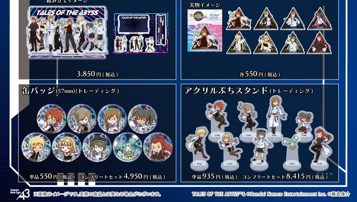 テイルズ オブ ジ アビス 東京タワー コラボグッズ ダイカットステッカー ちびキャラ缶バッジ アクリルぷちスタンド