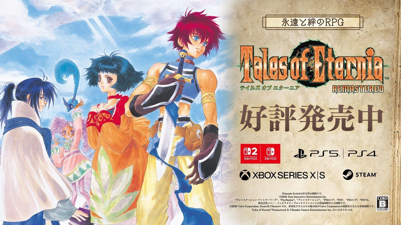 テイルズ オブ エターニア リマスターのキービジュアル。主人公リッドたちと好評発売中の文字
