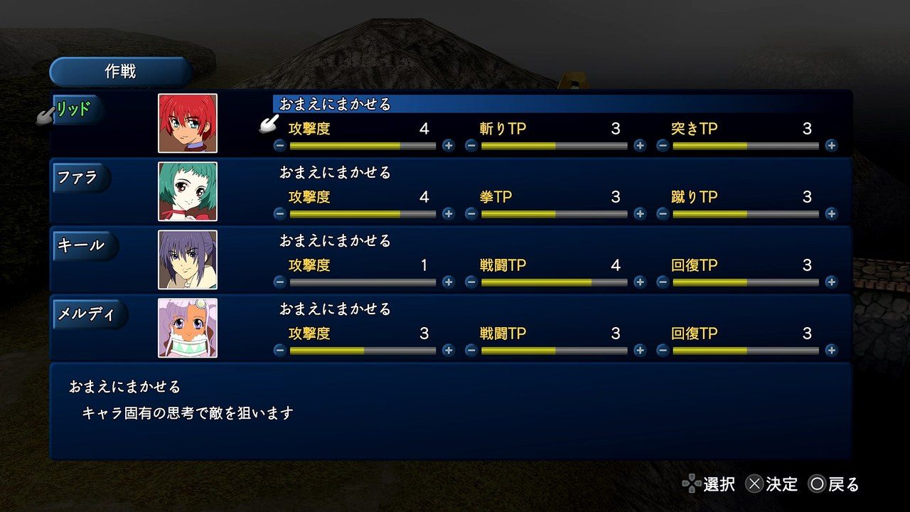 キャラクターごとの作戦を設定する画面。通常攻撃や術技の使用頻度を指定できる