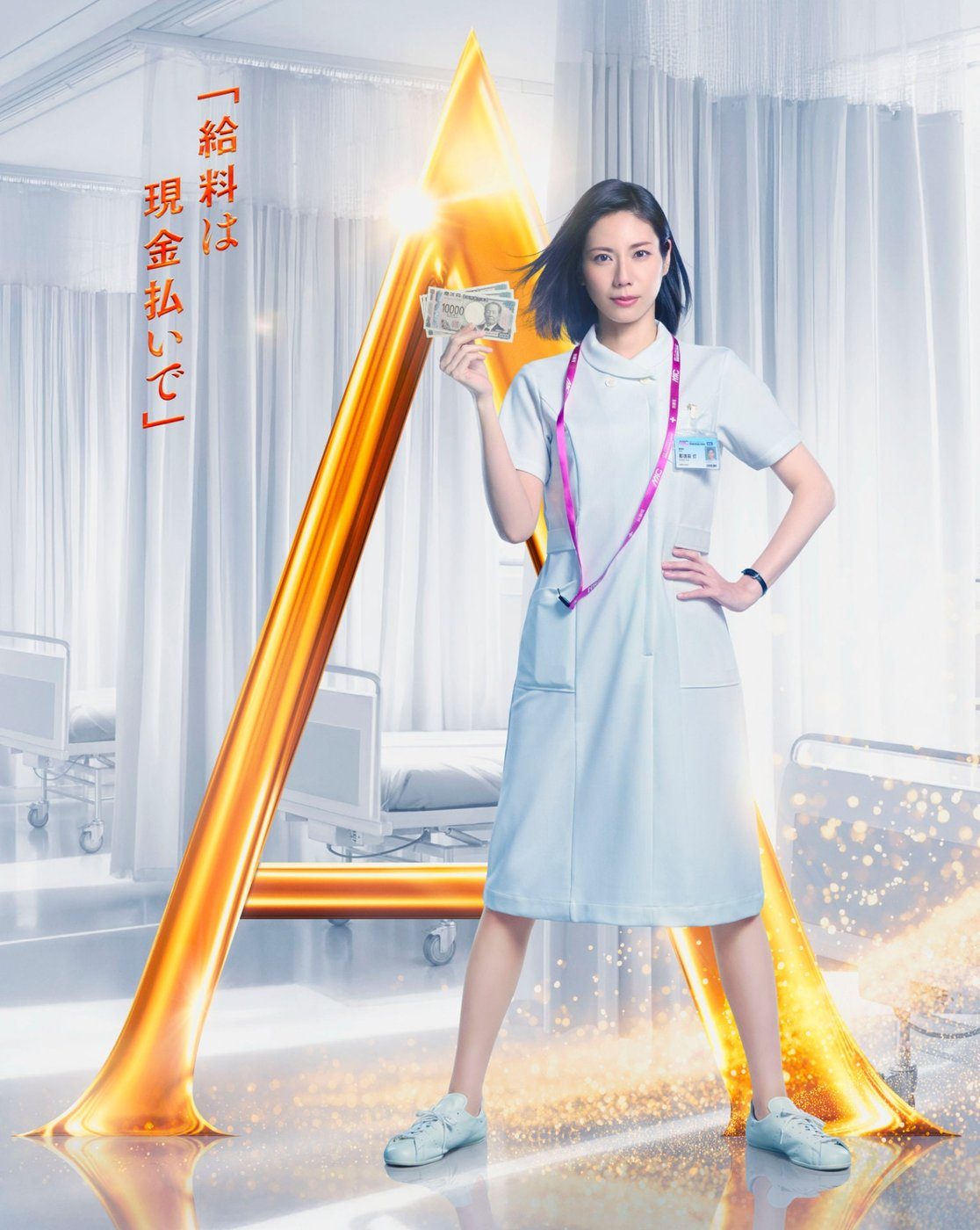 アナログナース 松下奈緒さん演じる看護師の場面写真